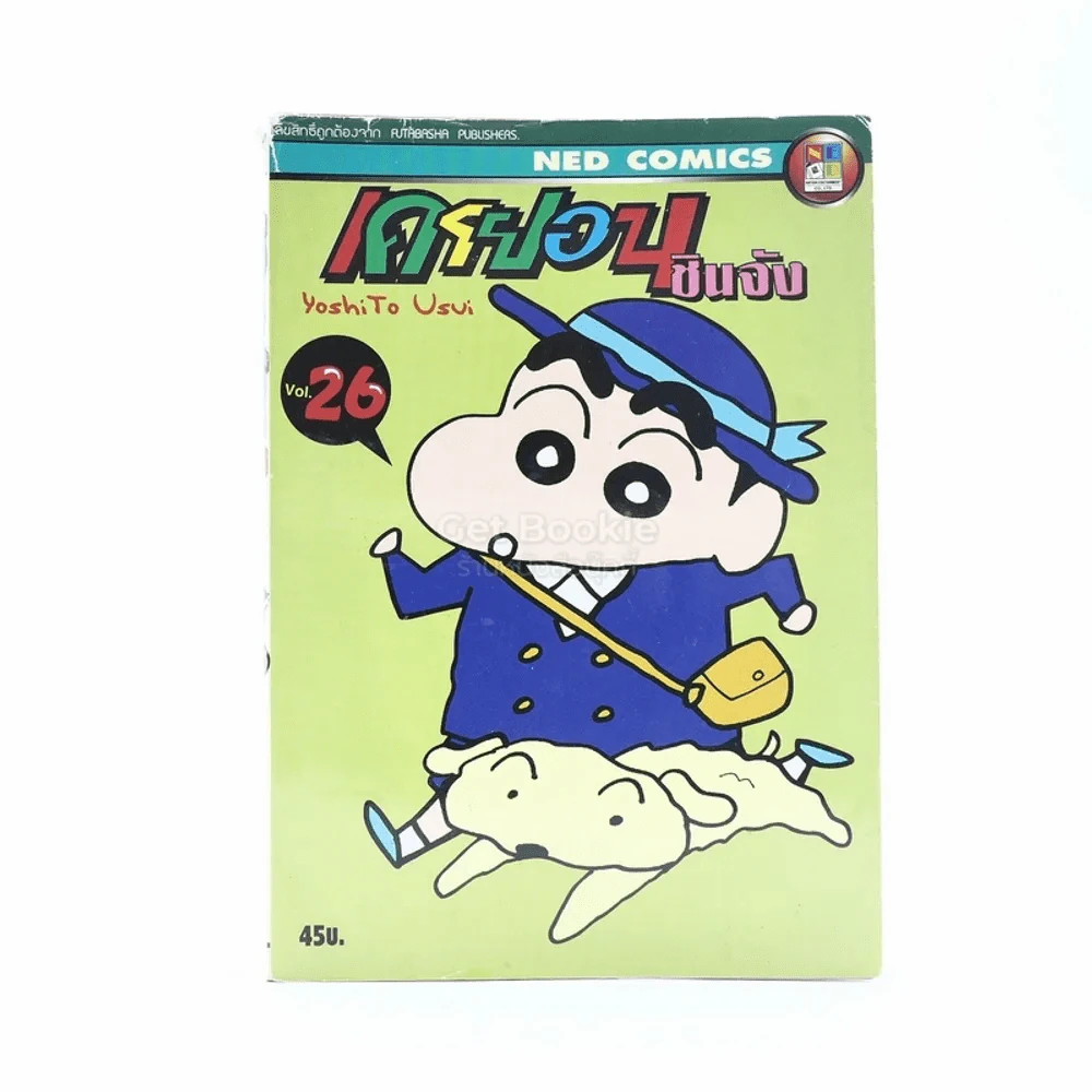 เครยอน ชินจัง เล่ม 26 รูปที่ 1