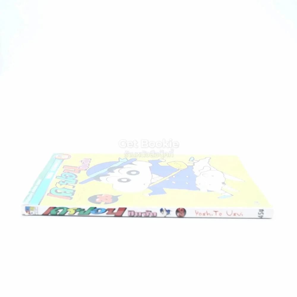 เครยอน ชินจัง เล่ม 26 รูปที่ 2