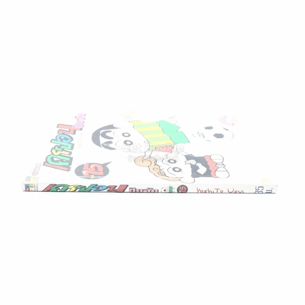 เครยอน ชินจัง เล่ม 15 รูปที่ 2