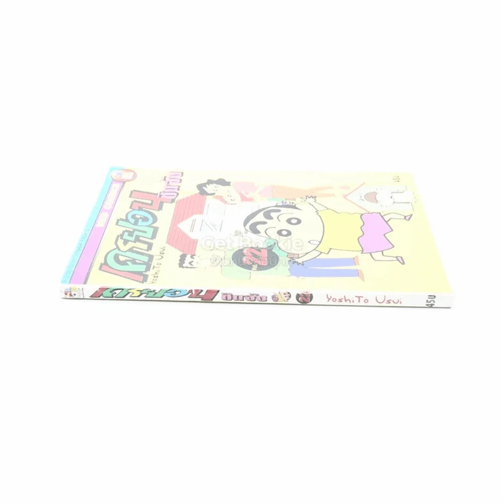 เครยอน ชินจัง เล่ม 22 รูปที่ 2