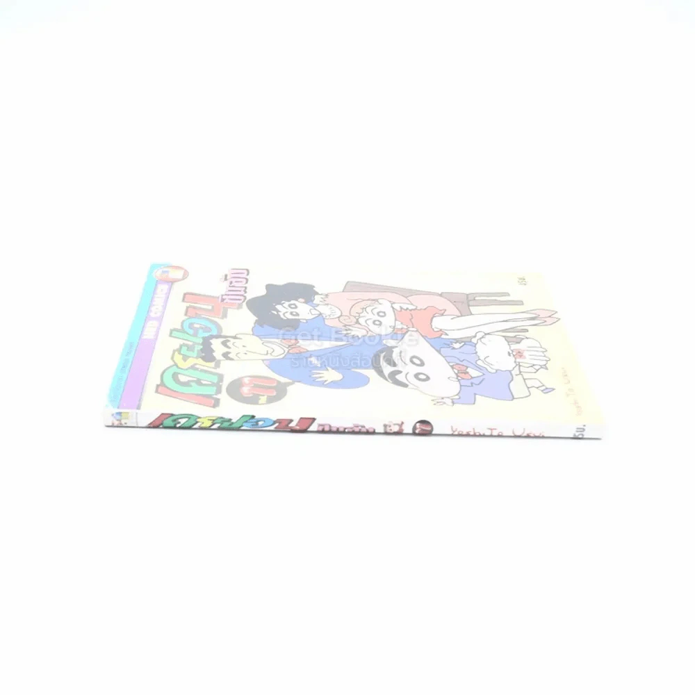 เครยอน ชินจัง เล่ม 11 รูปที่ 2