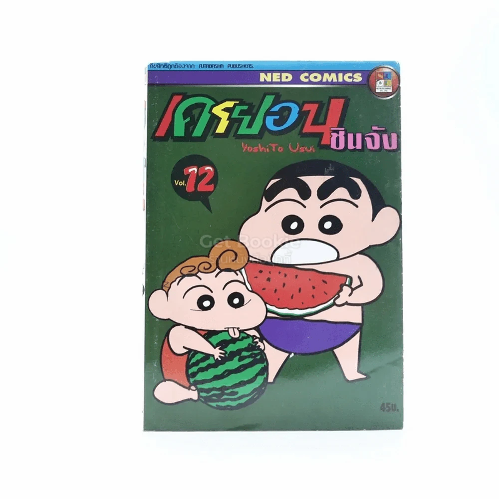 เครยอน ชินจัง เล่ม 12 รูปที่ 1