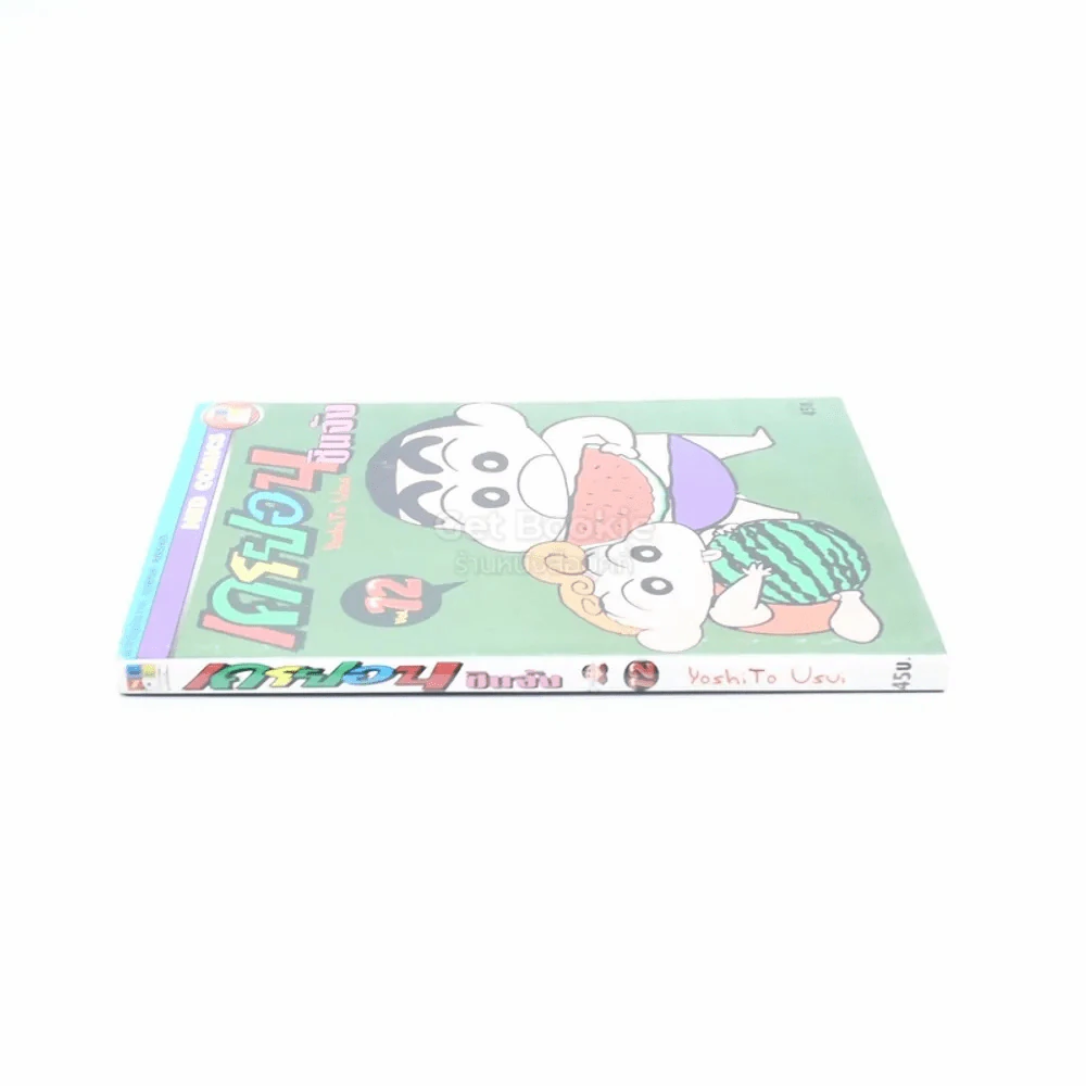 เครยอน ชินจัง เล่ม 12 รูปที่ 2