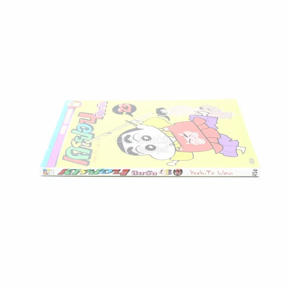 เครยอน ชินจัง เล่ม 23 รูปที่ 2