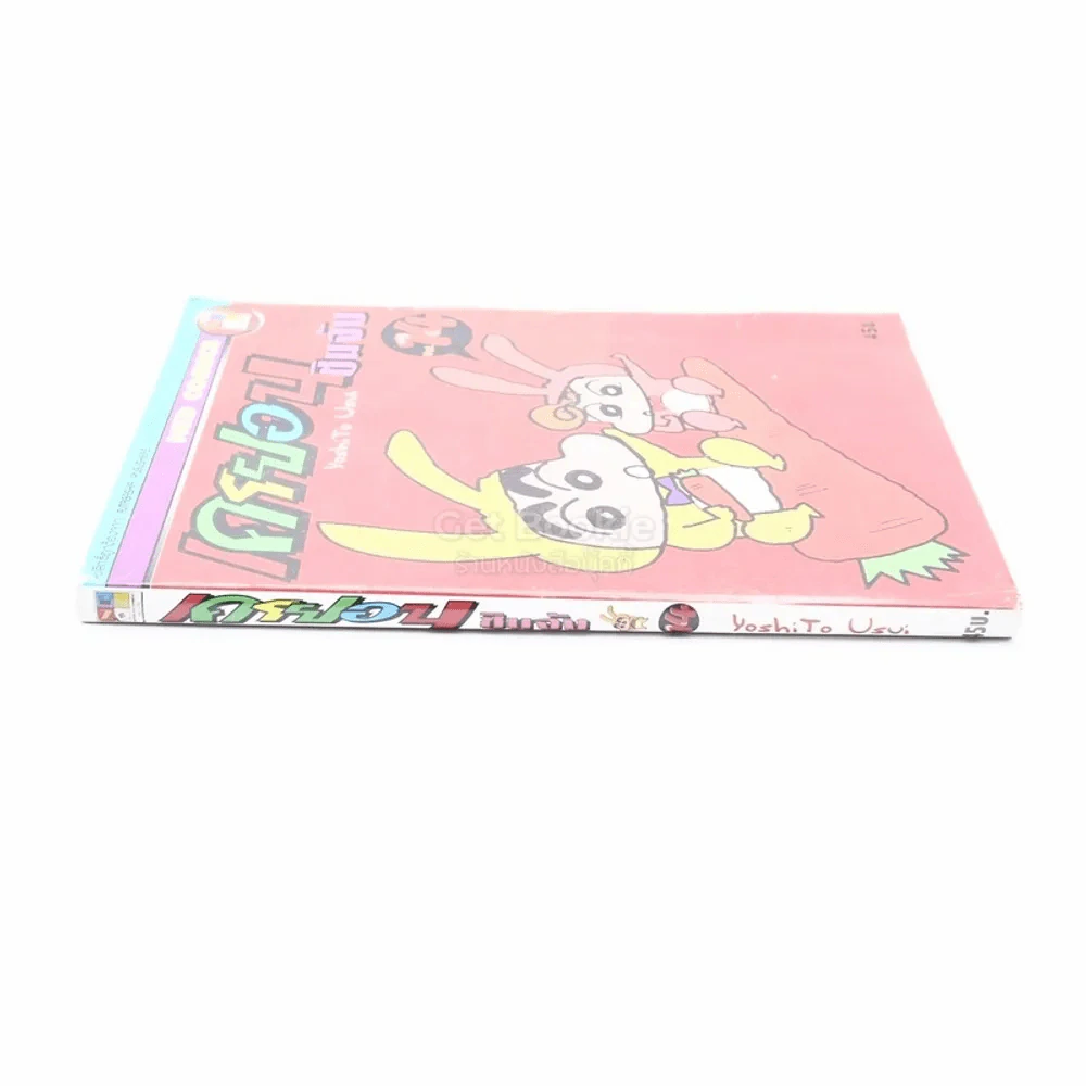 เครยอน ชินจัง เล่ม 14 รูปที่ 2