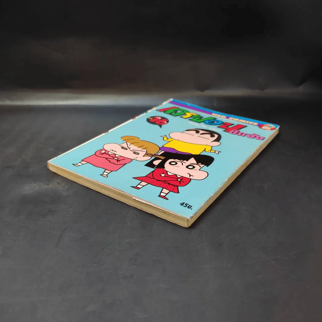 เครยอน ชินจัง เล่ม 16 รูปที่ 9
