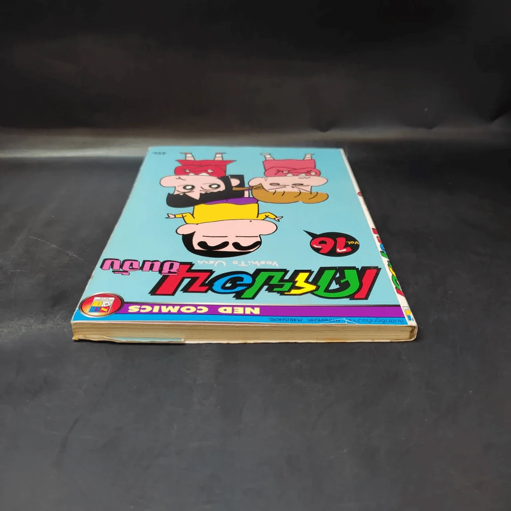 เครยอน ชินจัง เล่ม 16 รูปที่ 8