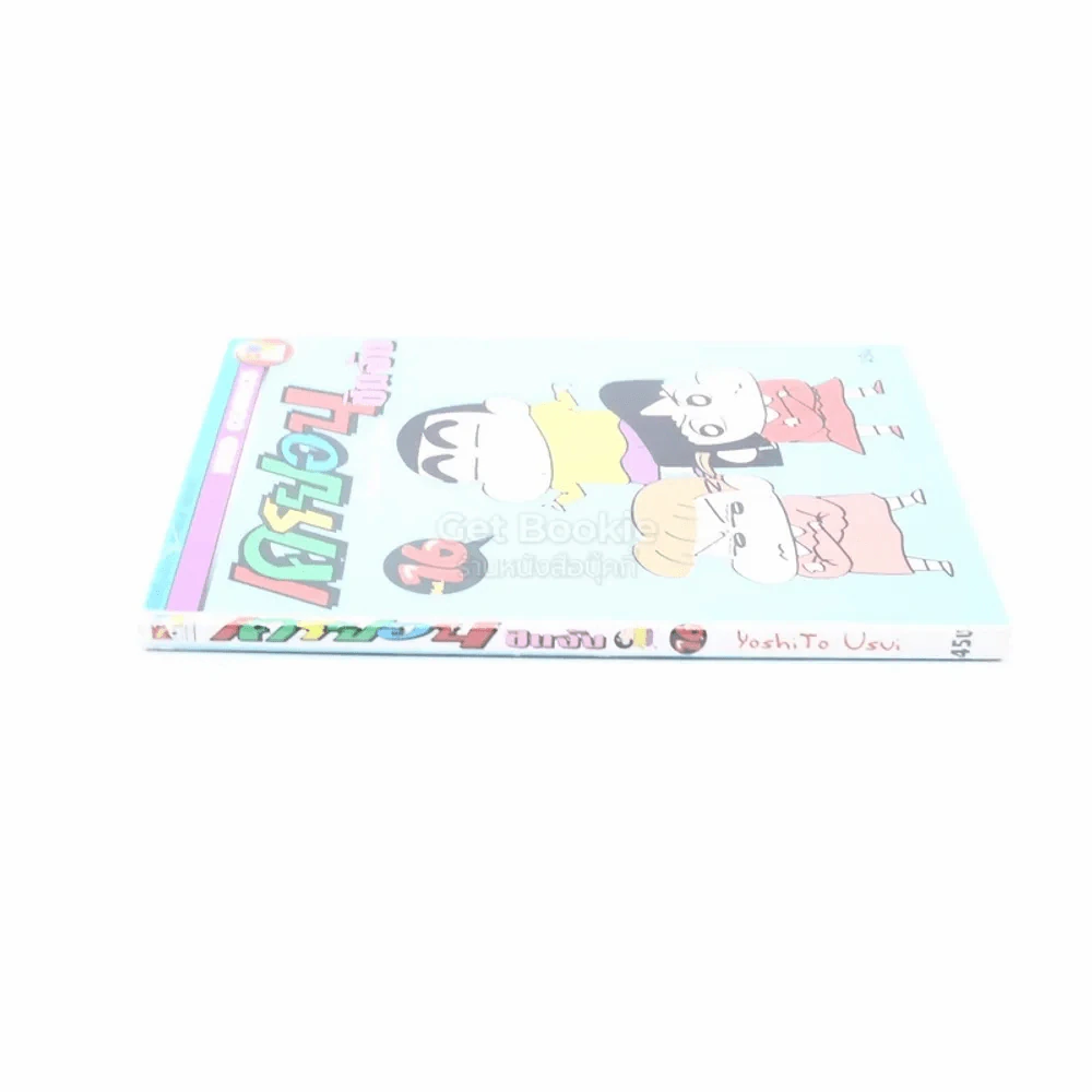 เครยอน ชินจัง เล่ม 16 รูปที่ 2