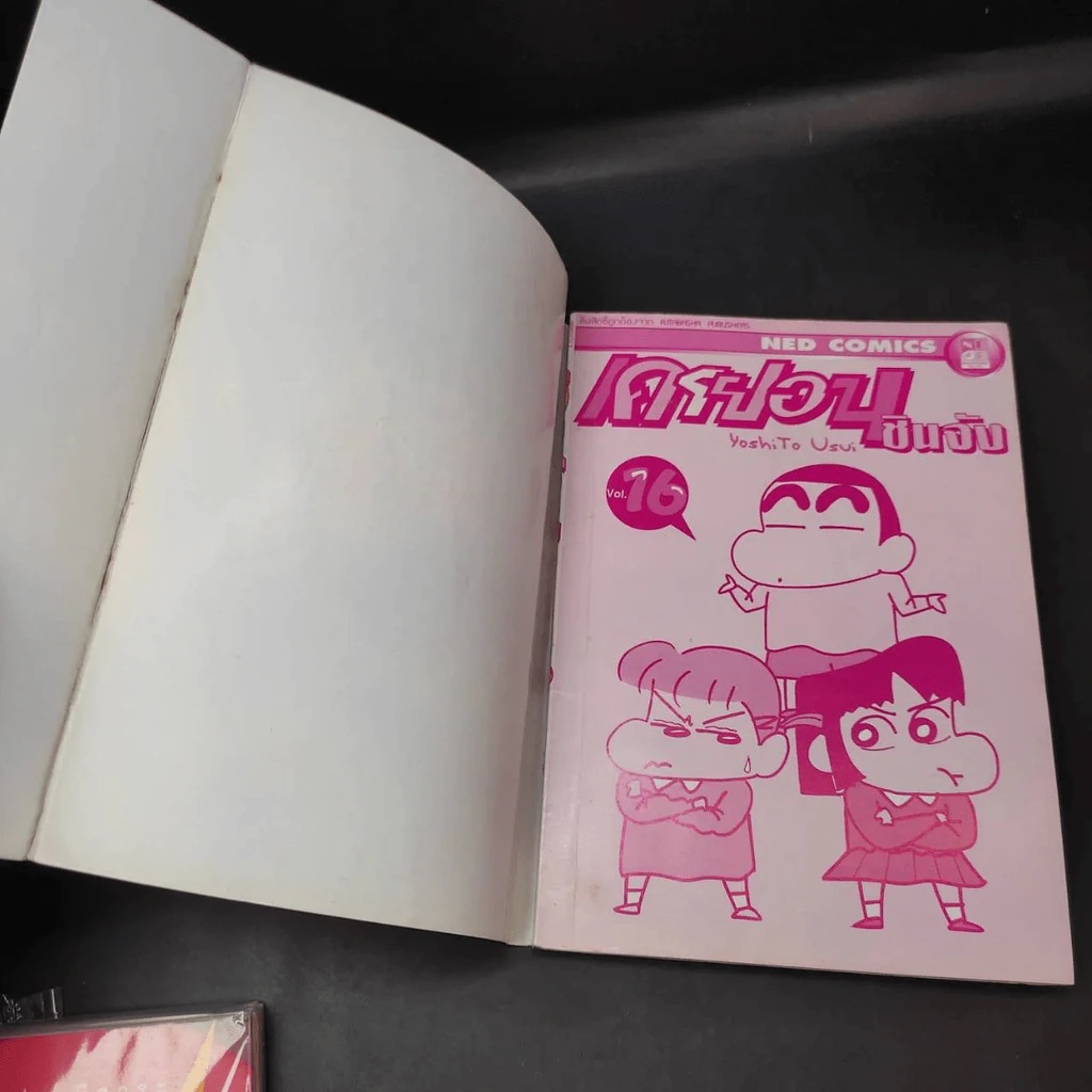 เครยอน ชินจัง เล่ม 16 รูปที่ 11