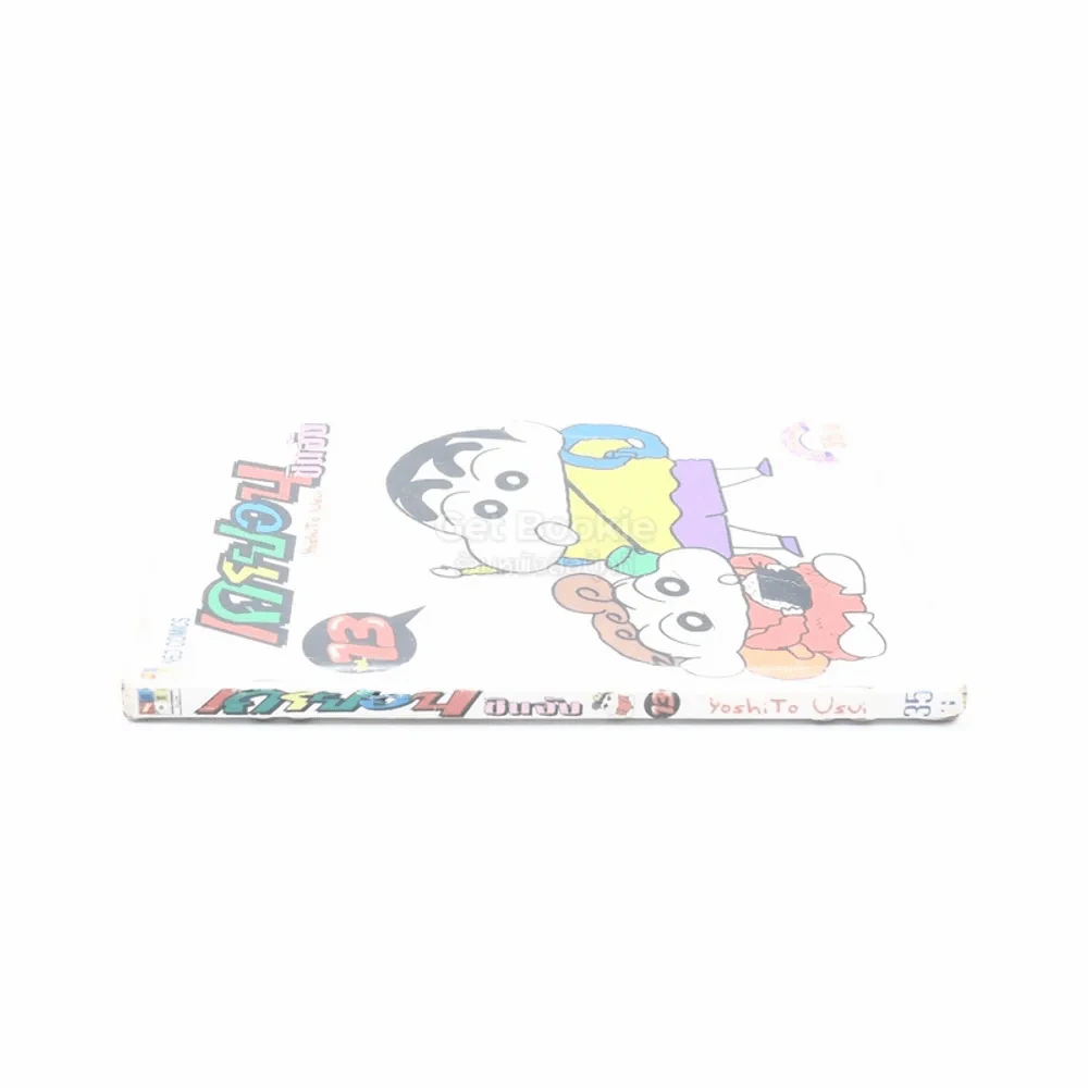 เครยอน ชินจัง เล่ม 13 รูปที่ 2
