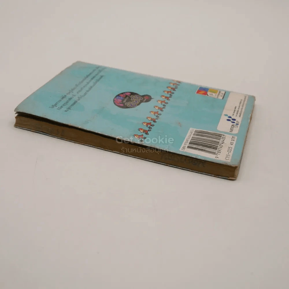 เครยอน ชินจัง เล่ม 25 รูปที่ 3