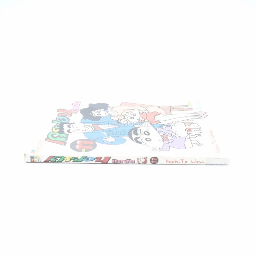 เครยอน ชินจัง เล่ม 11 รูปที่ 2