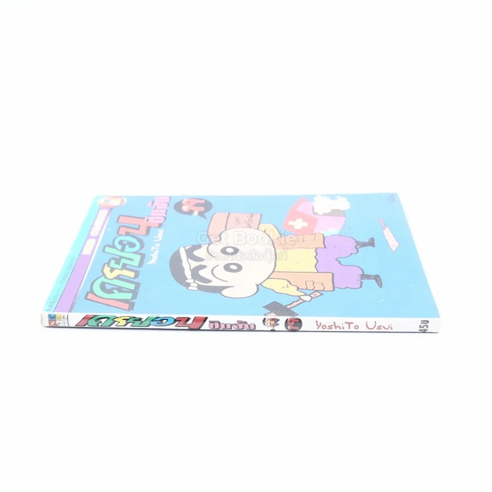 เครยอน ชินจัง เล่ม 19 รูปที่ 2