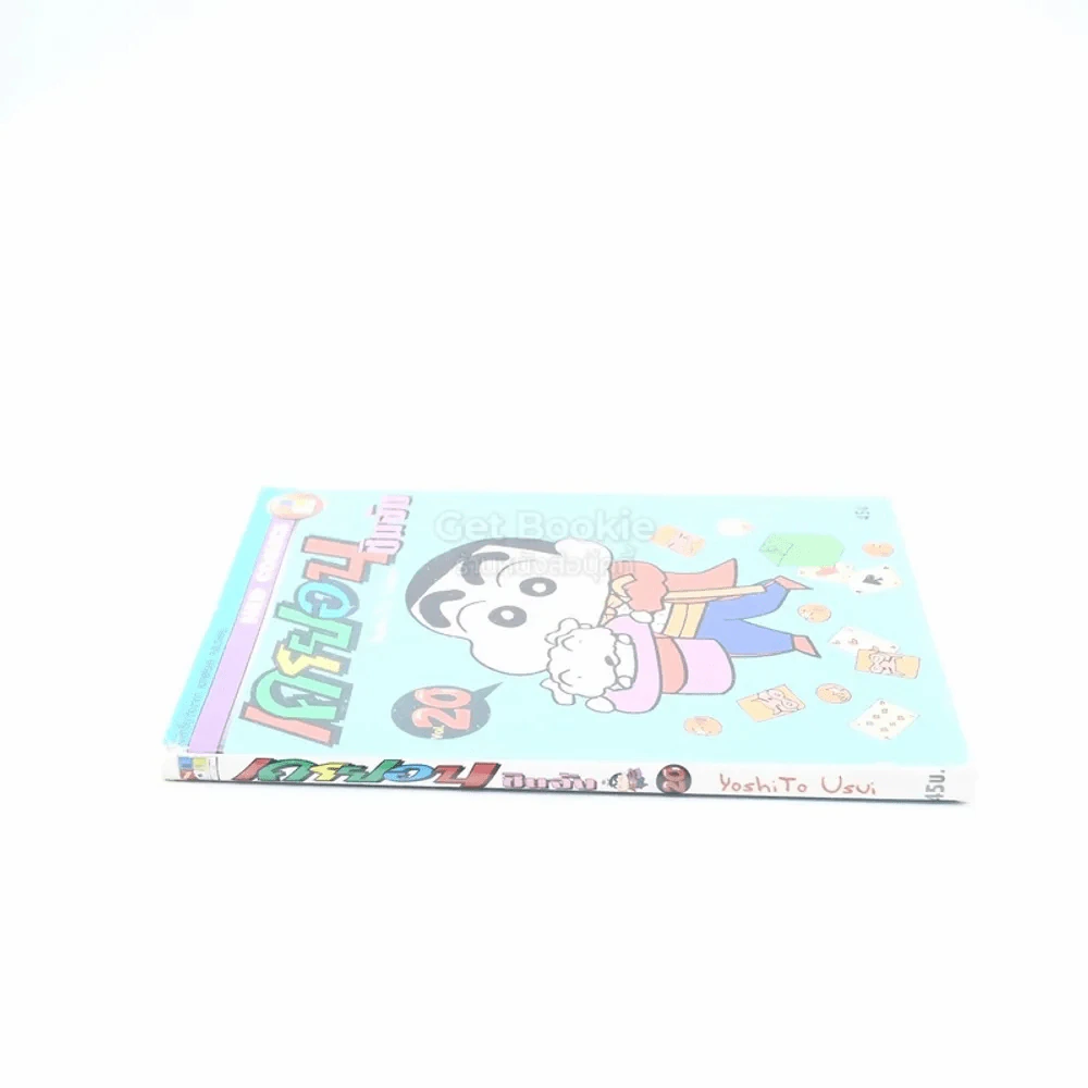 เครยอน ชินจัง เล่ม 20 รูปที่ 2