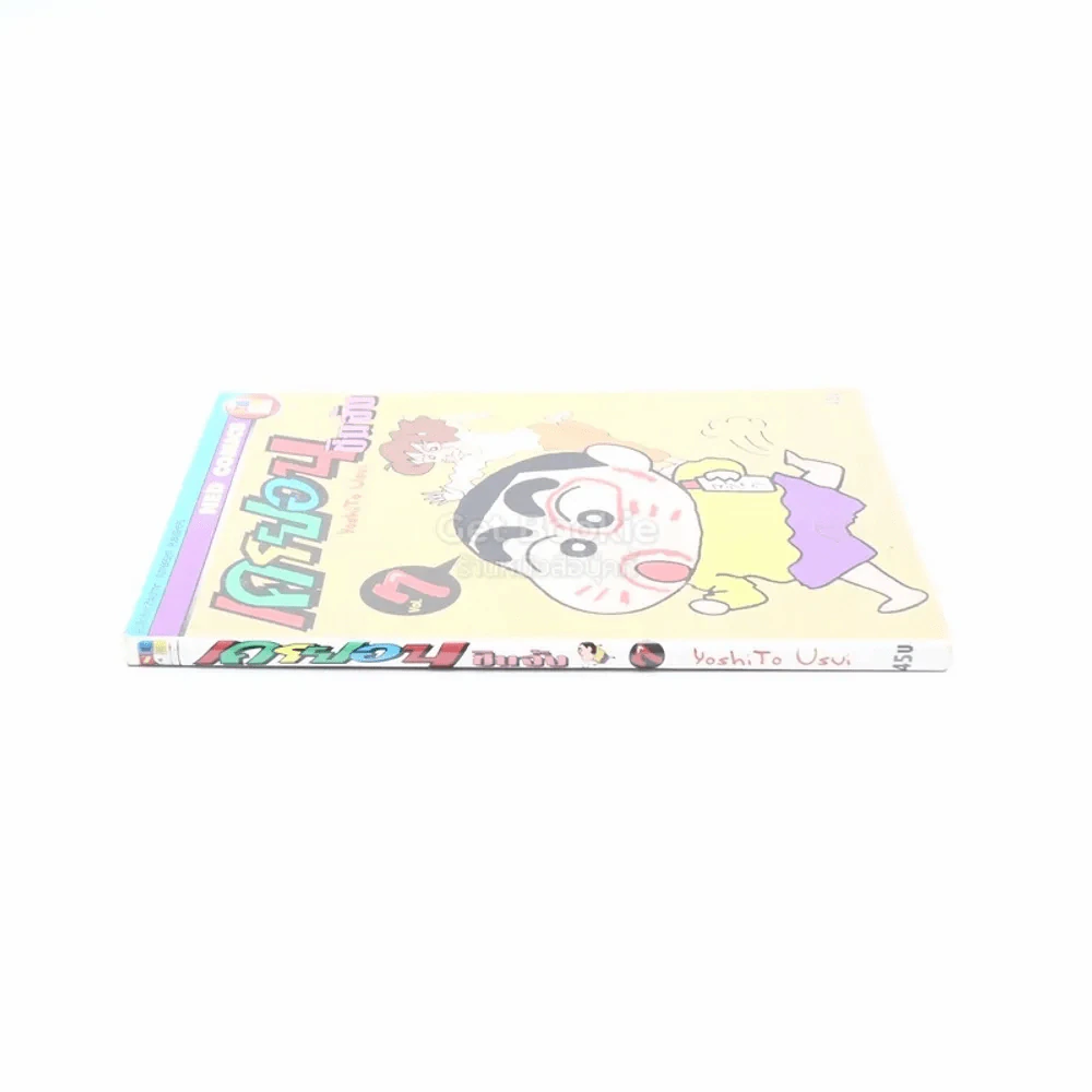 เครยอน ชินจัง เล่ม 7 รูปที่ 2