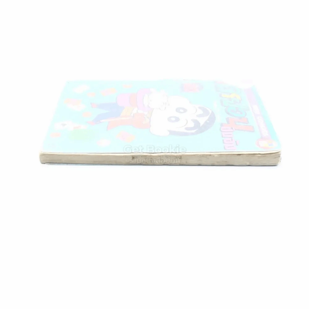 เครยอน ชินจัง เล่ม 20 รูปที่ 3