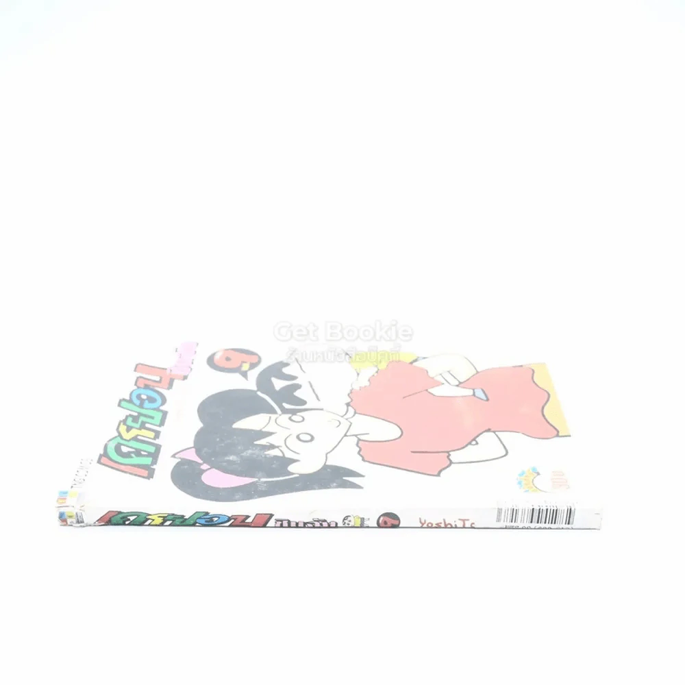เครยอน ชินจัง เล่ม 9 รูปที่ 2