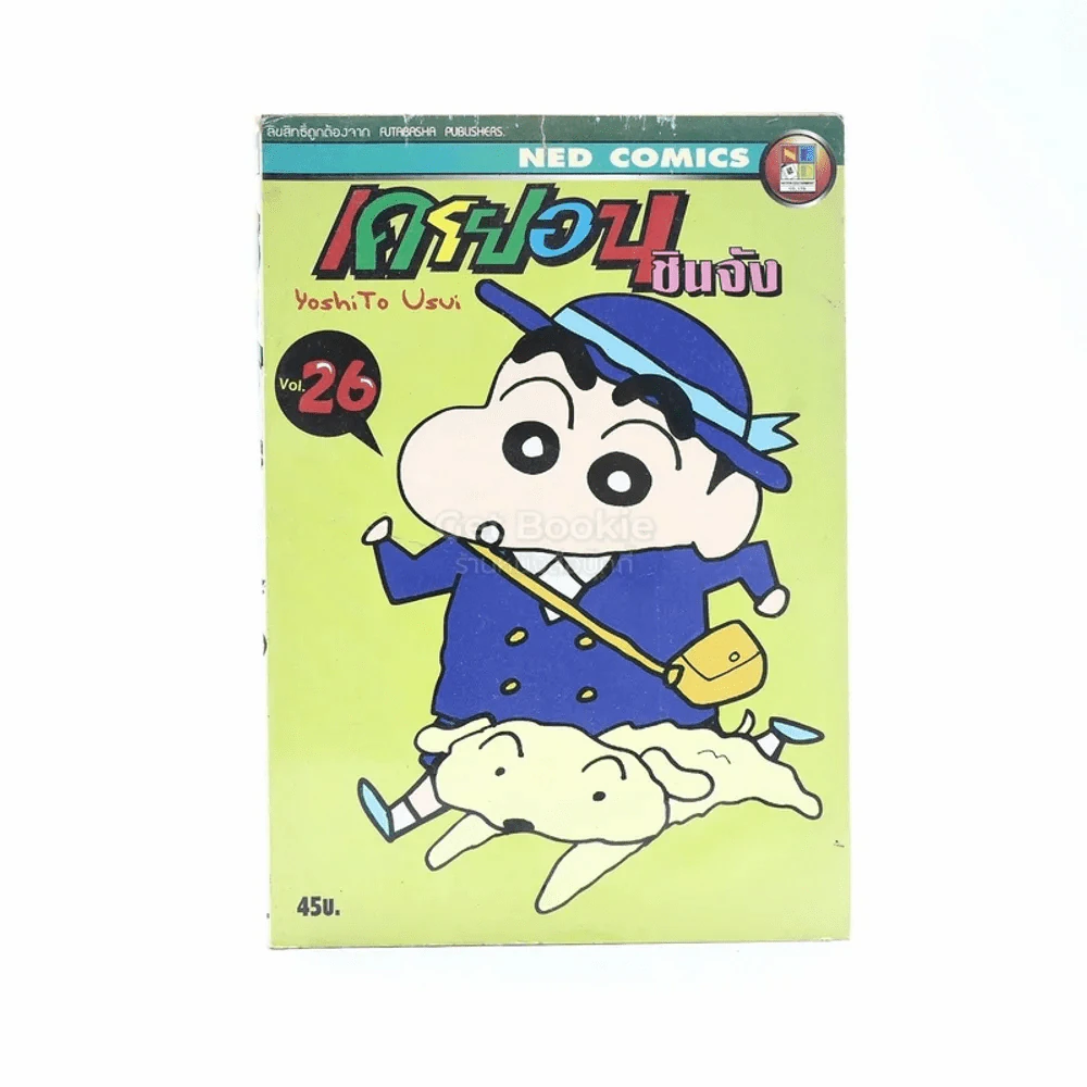 เครยอน ชินจัง เล่ม 26 รูปที่ 1