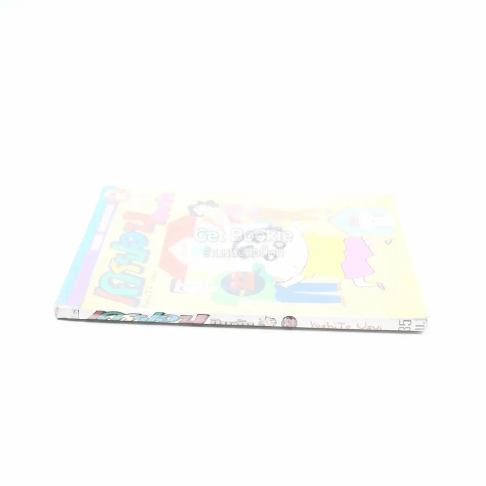 เครยอน ชินจัง เล่ม 22 รูปที่ 2