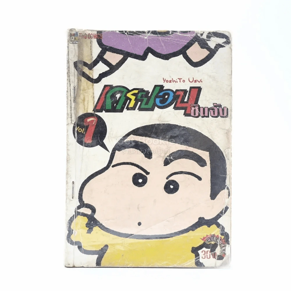 เครยอน ชินจัง เล่ม 1 รูปที่ 1