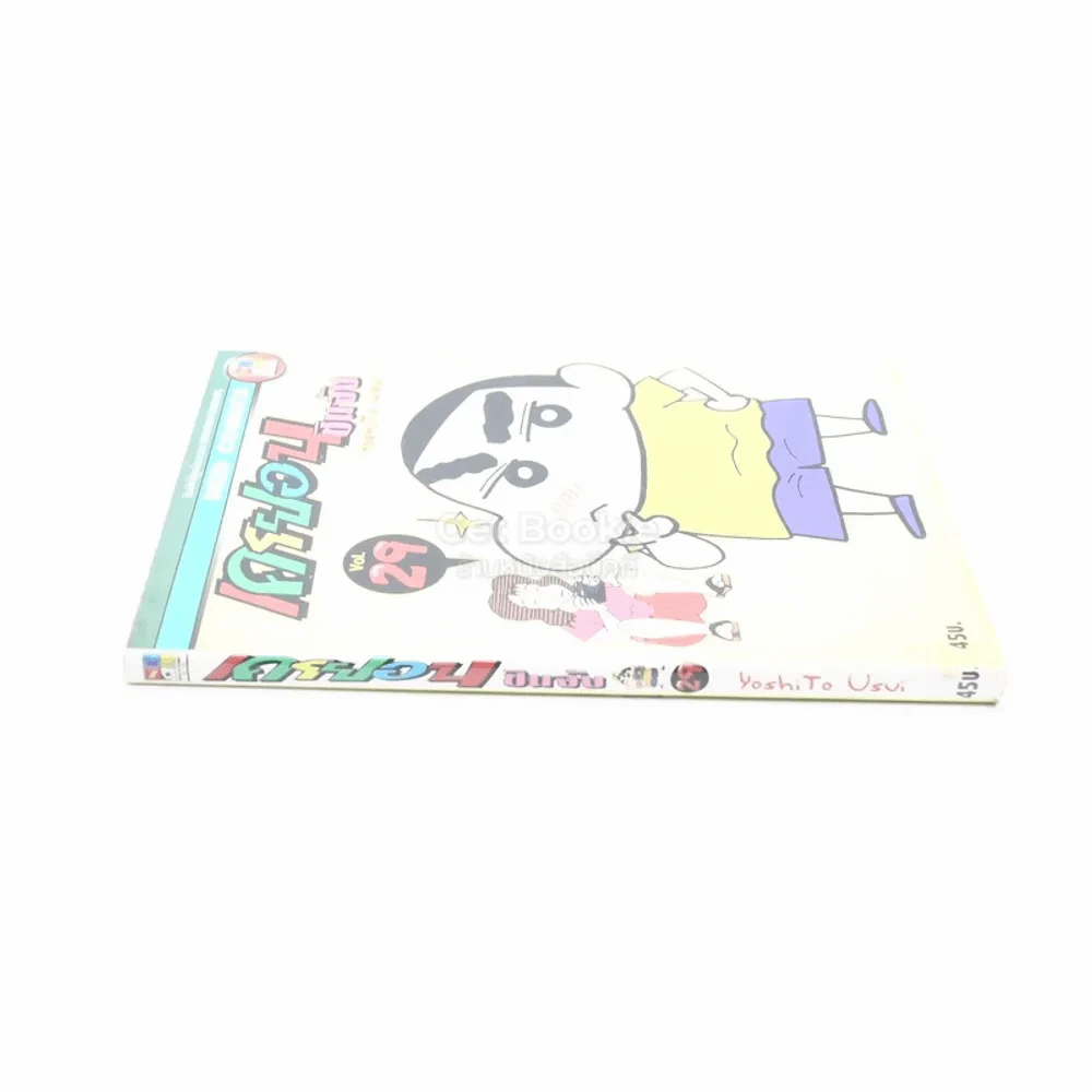 เครยอน ชินจัง เล่ม 29 รูปที่ 2