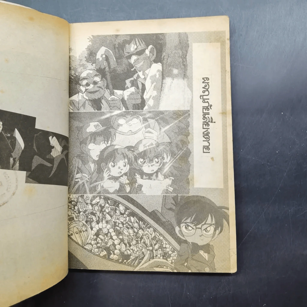 โคนัน นักสืบร่างจิ๋ว ภาคพิเศษ เล่ม 9 รูปที่ 4