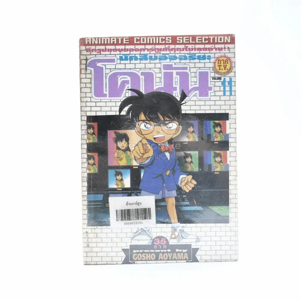 นักสืบอัจฉริยะ โคนัน ภาค T.V. Vol.11 รูปที่ 1