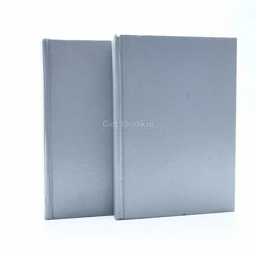 อตีตา 2 เล่มจบ - ทมยันตี (ไม่มีปกนอก) รูปที่ 1