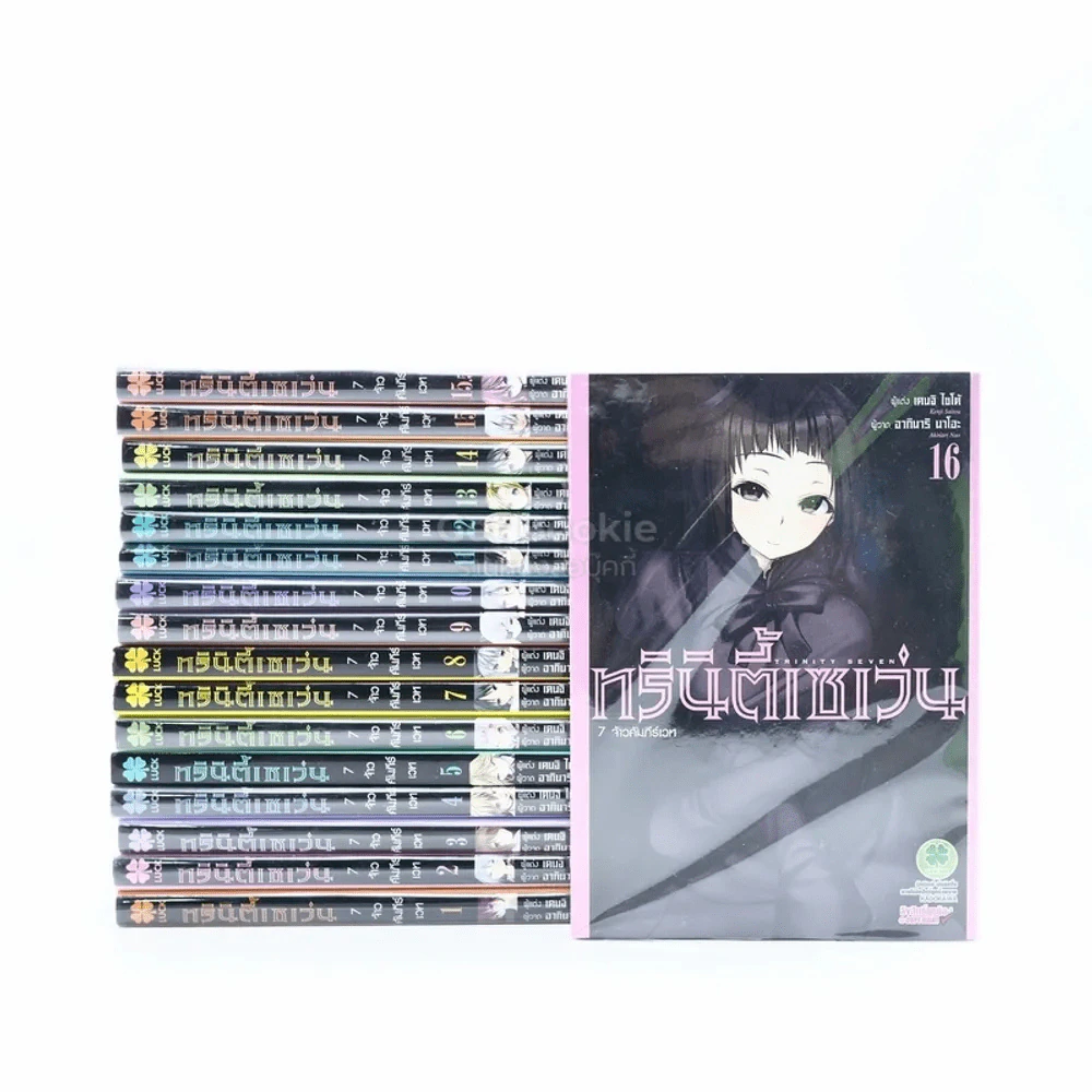 ทรินิตี้เซเว่น 7 จ้าวคัมภีร์เวท เล่ม 1-16 รูปที่ 1