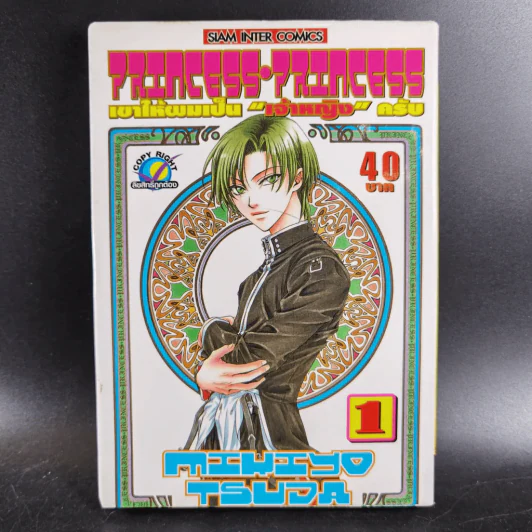 Princess Princess เขาให้ผมเป็น"เจ้าหญิง" ครับ เล่ม 1-4 รูปที่ 23