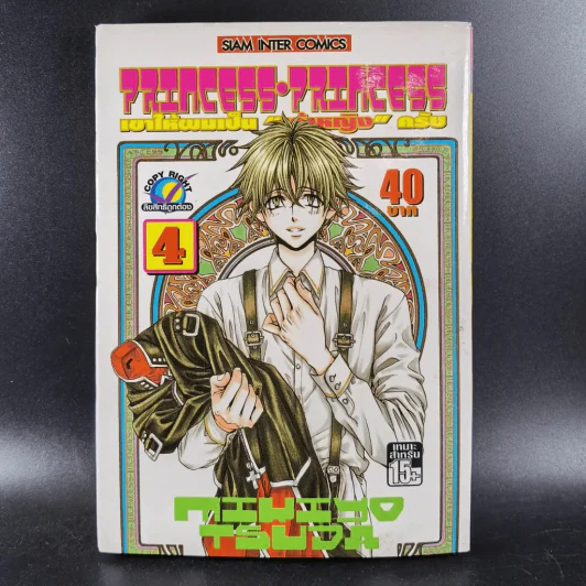 Princess Princess เขาให้ผมเป็น"เจ้าหญิง" ครับ เล่ม 1-4 รูปที่ 9