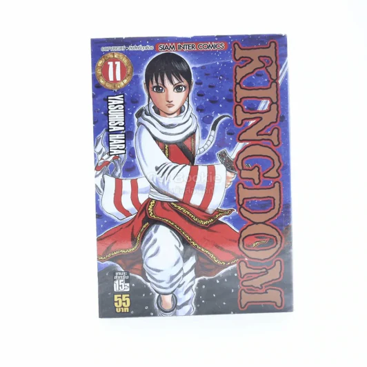 Kingdom เล่ม 11 รูปที่ 1
