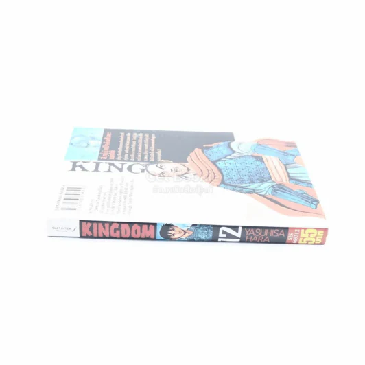 Kingdom เล่ม 12 รูปที่ 2