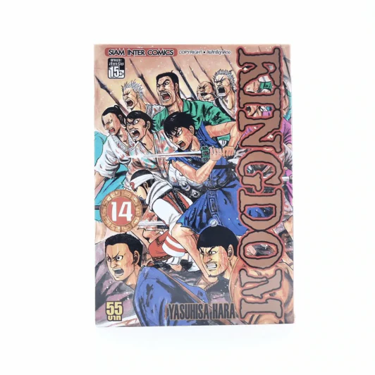 Kingdom เล่ม 14 รูปที่ 1