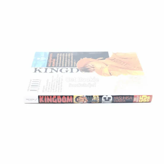 Kingdom เล่ม 13 รูปที่ 2