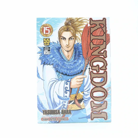 Kingdom เล่ม 15 รูปที่ 1