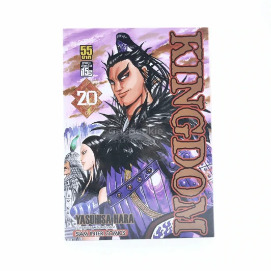Kingdom เล่ม 20 รูปที่ 1