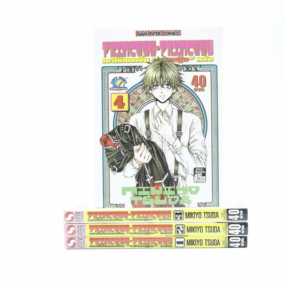 Princess Princess เขาให้ผมเป็น"เจ้าหญิง" ครับ เล่ม 1-4 รูปที่ 1