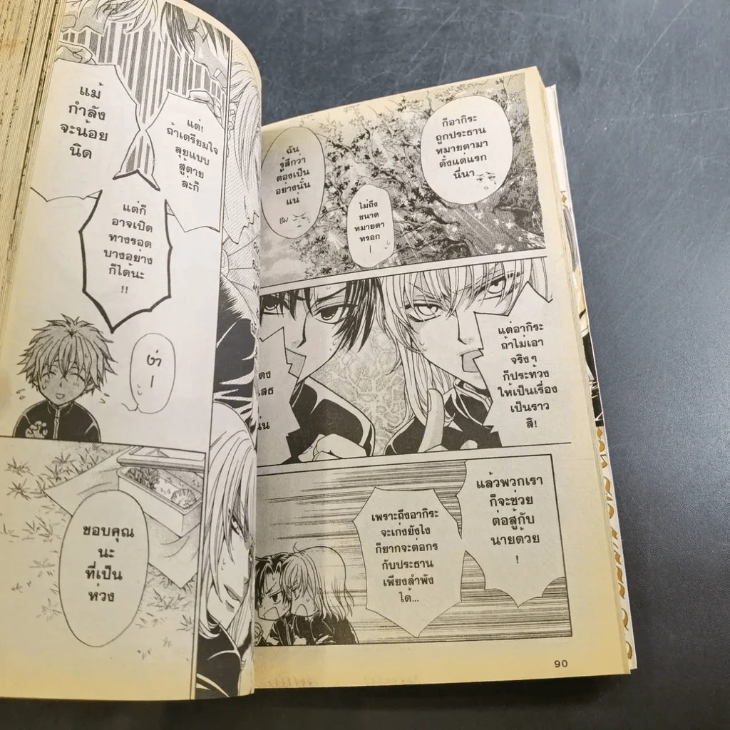 Princess Princess เขาให้ผมเป็น"เจ้าหญิง" ครับ เล่ม 1-4 รูปที่ 7