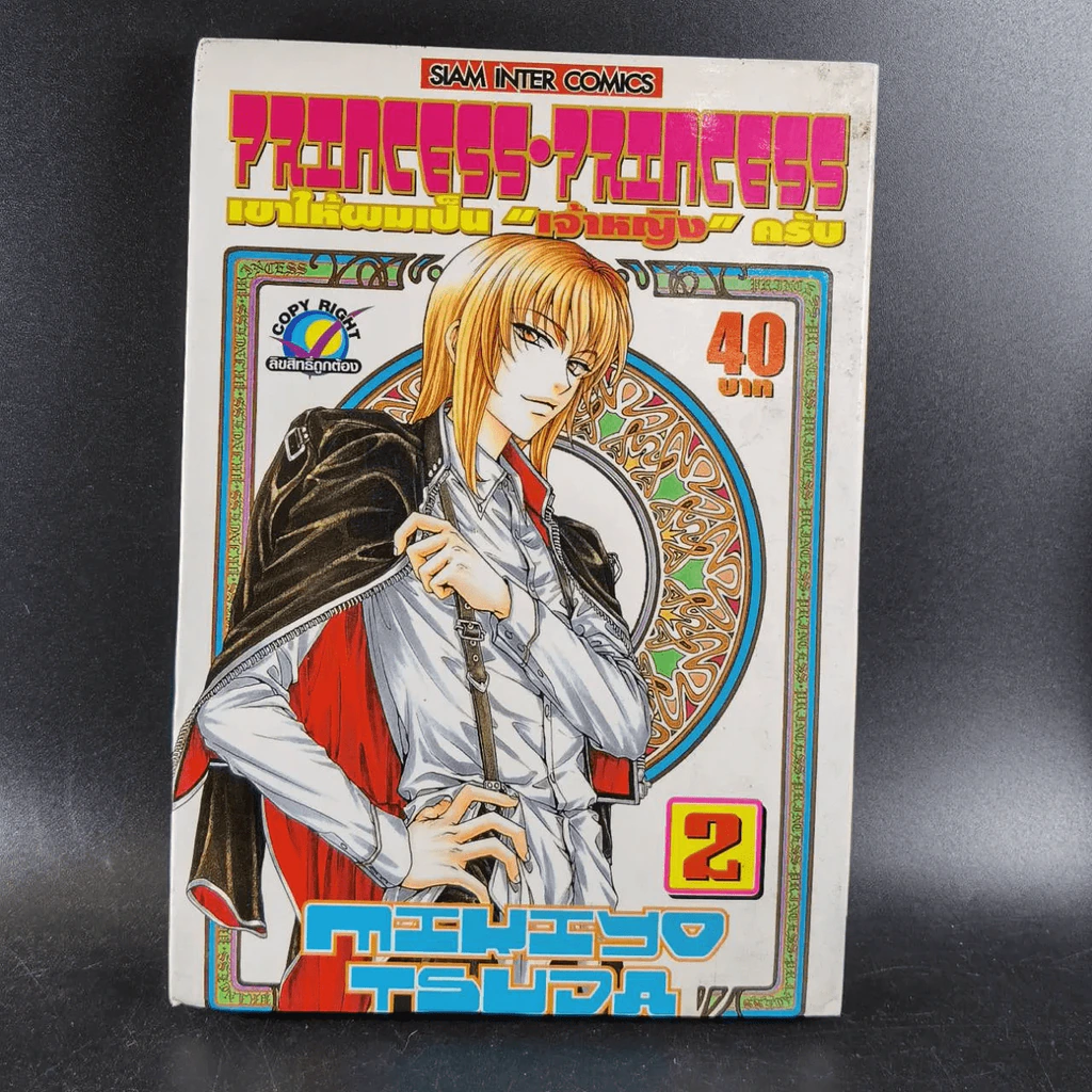 Princess Princess เขาให้ผมเป็น"เจ้าหญิง" ครับ เล่ม 1-4 รูปที่ 19