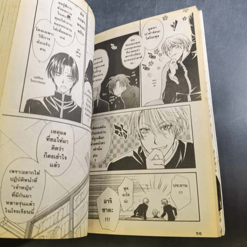 Princess Princess เขาให้ผมเป็น"เจ้าหญิง" ครับ เล่ม 1-4 รูปที่ 22