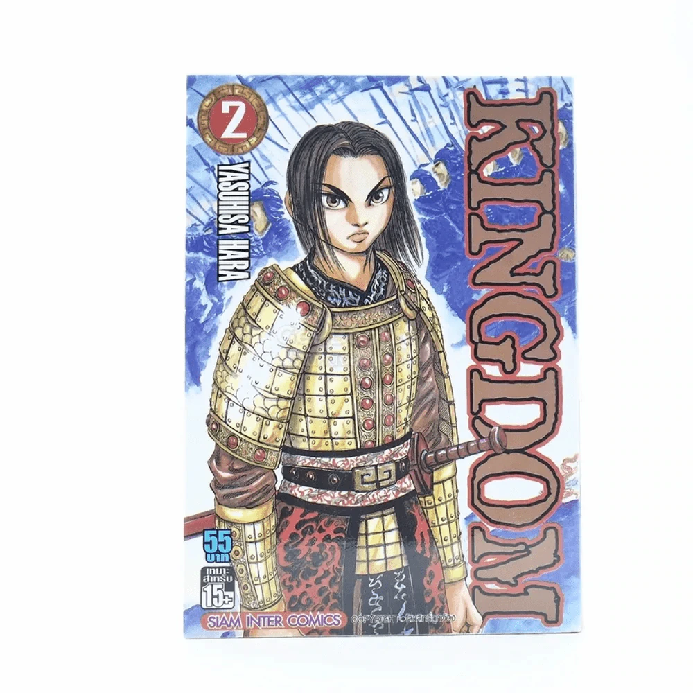 Kingdom เล่ม 2 รูปที่ 1