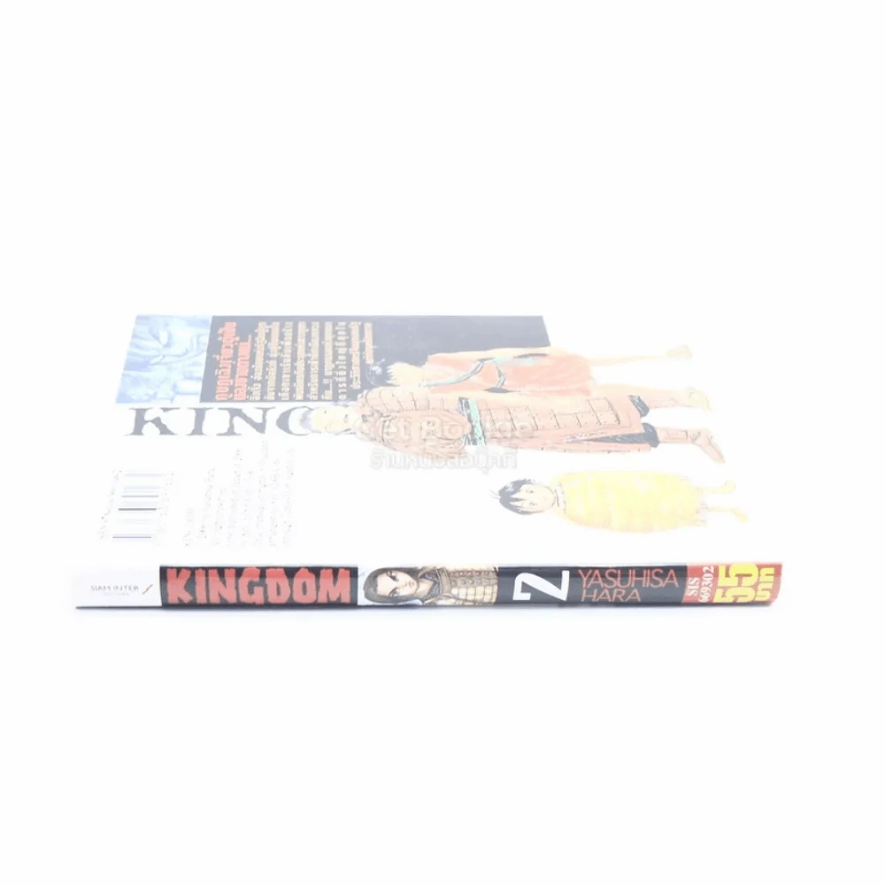 Kingdom เล่ม 2 รูปที่ 2