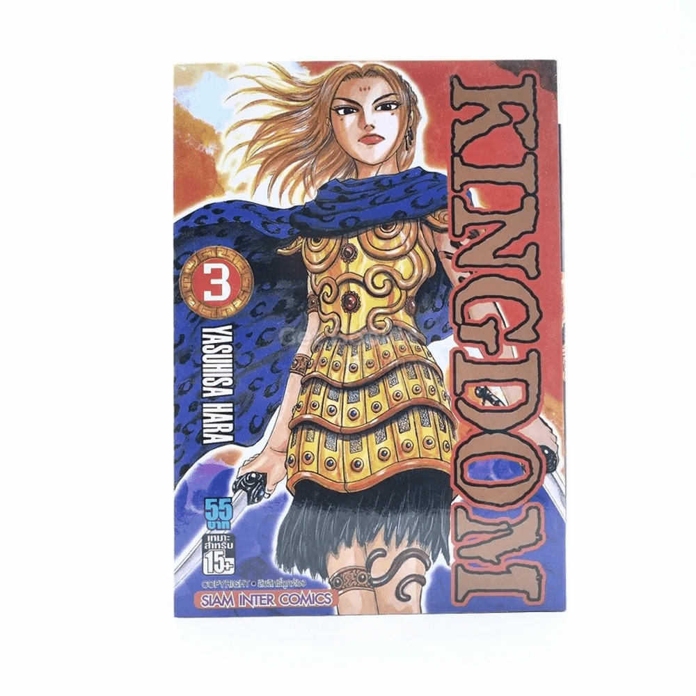 Kingdom เล่ม 3 รูปที่ 1