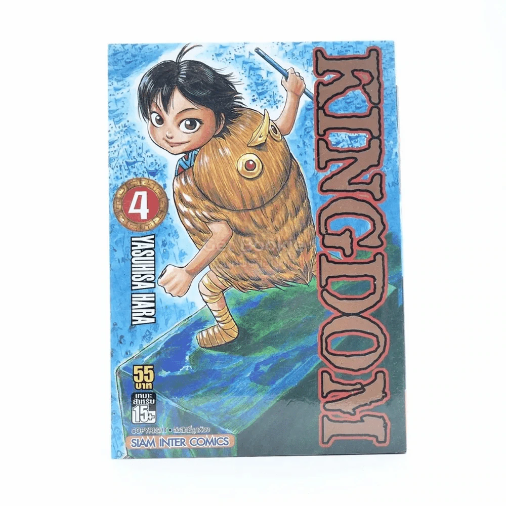 Kingdom เล่ม 4 รูปที่ 1