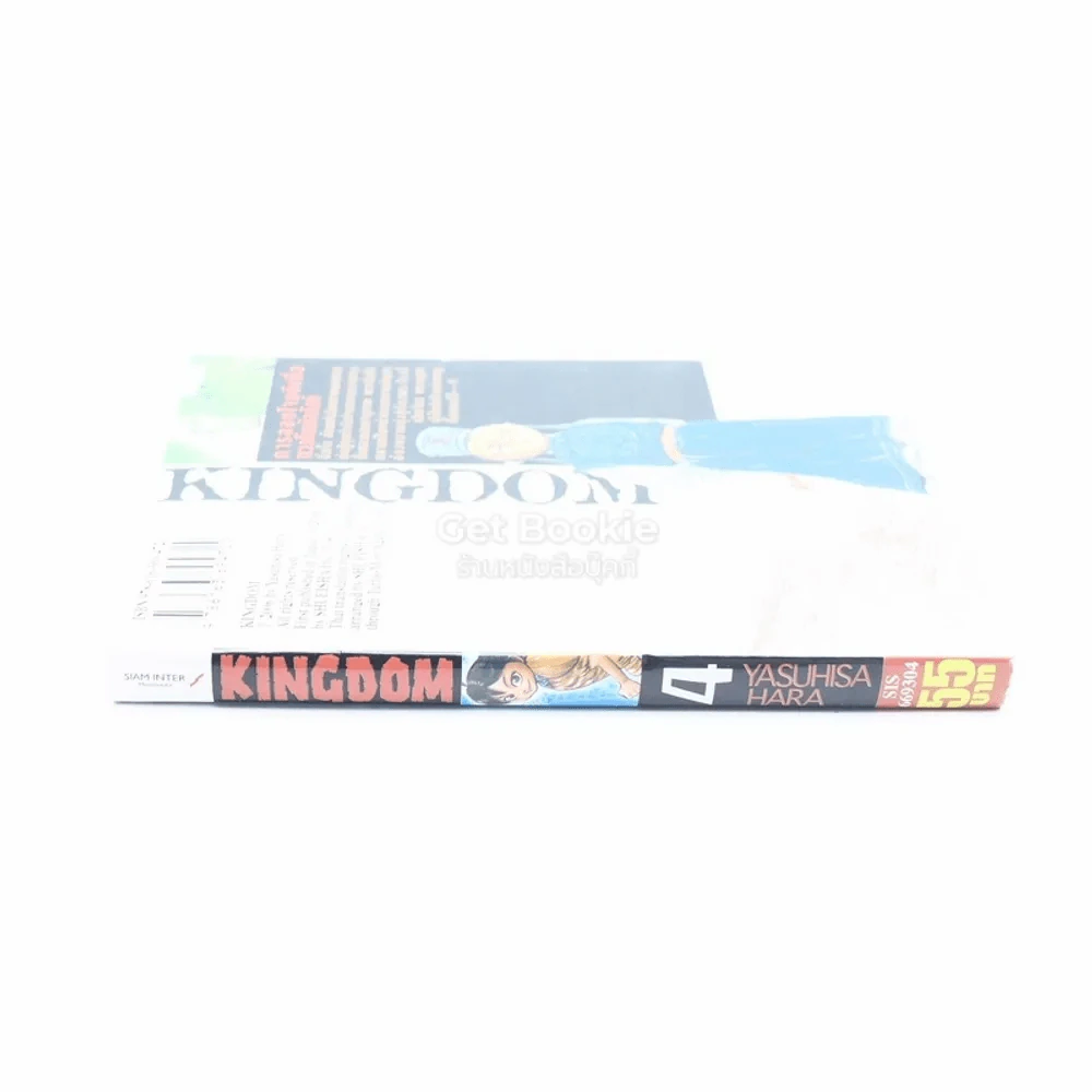 Kingdom เล่ม 4 รูปที่ 2