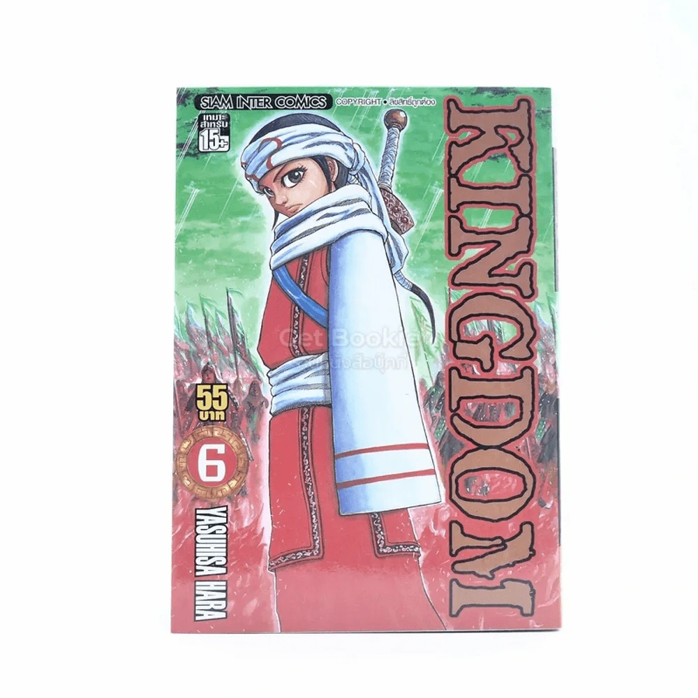 Kingdom เล่ม 6 รูปที่ 1