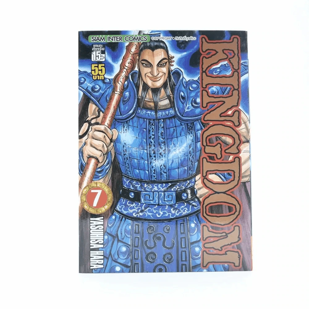 Kingdom เล่ม 7 รูปที่ 1