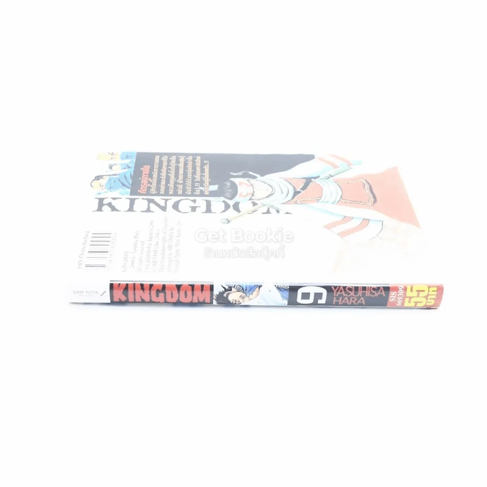 Kingdom เล่ม 9 รูปที่ 2
