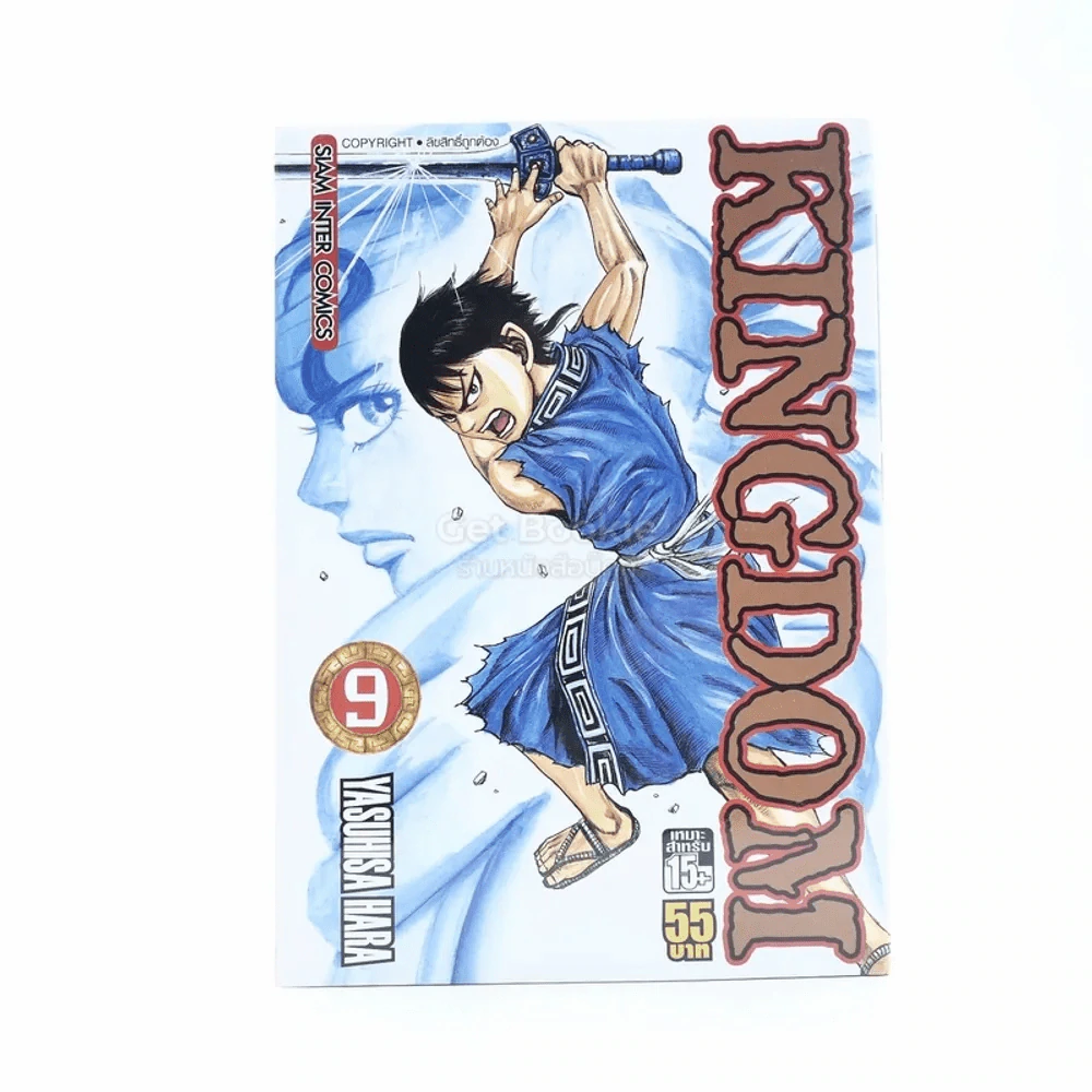 Kingdom เล่ม 9 รูปที่ 1
